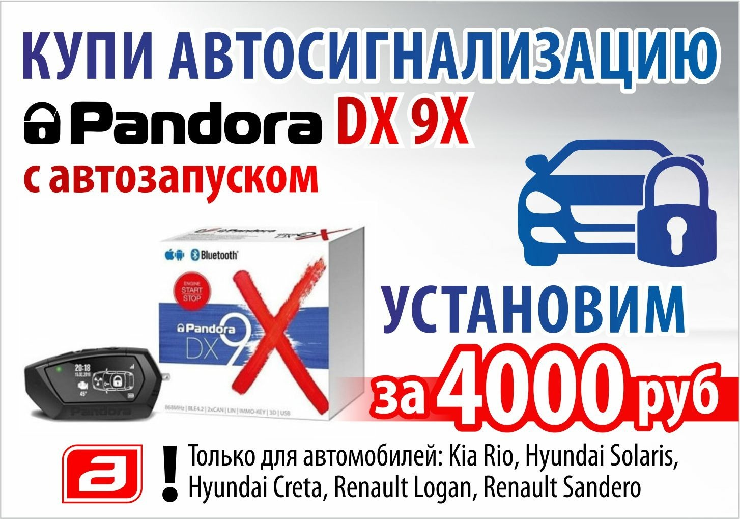 Pandora dx 19 инструкция