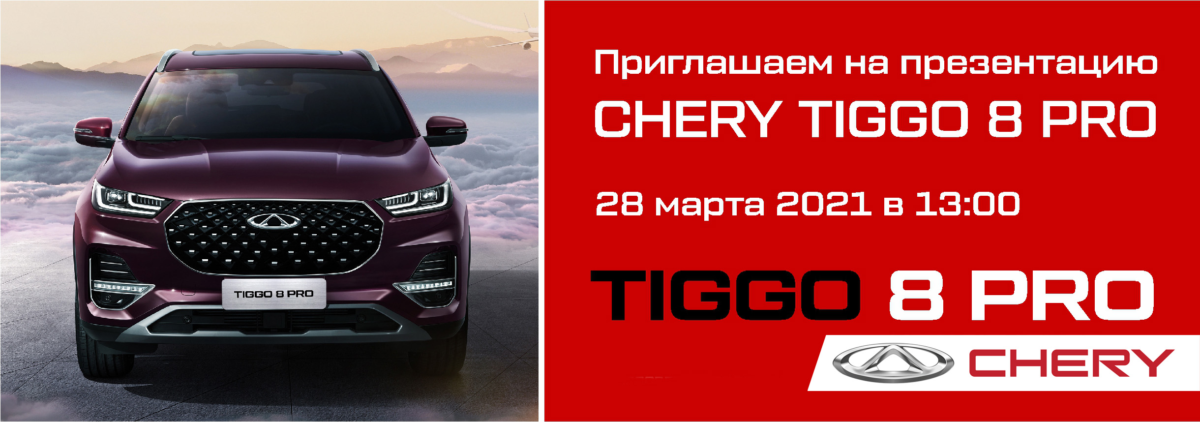 Chery презентация